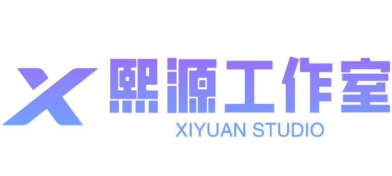 熙源工作室 Logo